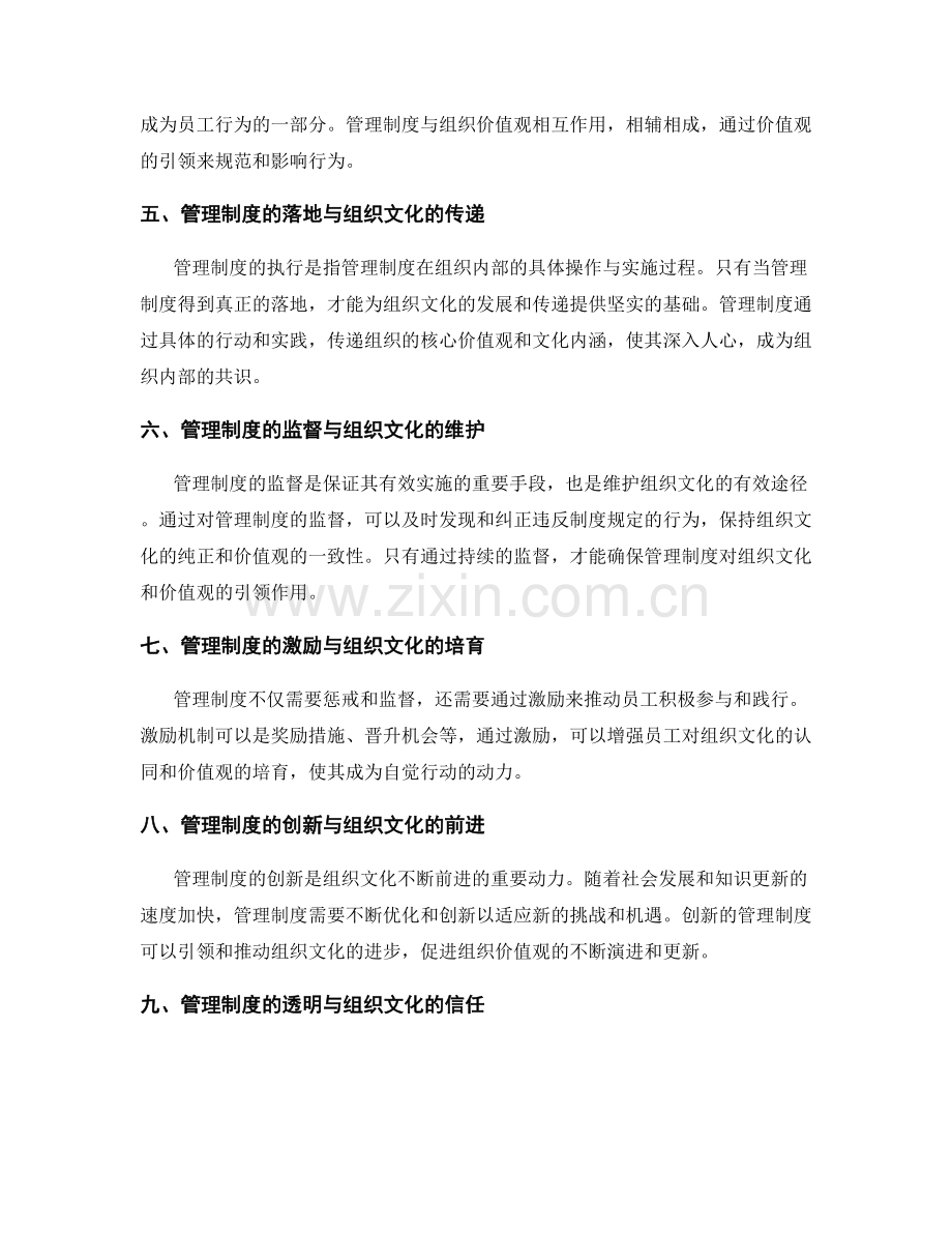 管理制度对组织文化和价值观的引领.docx_第2页