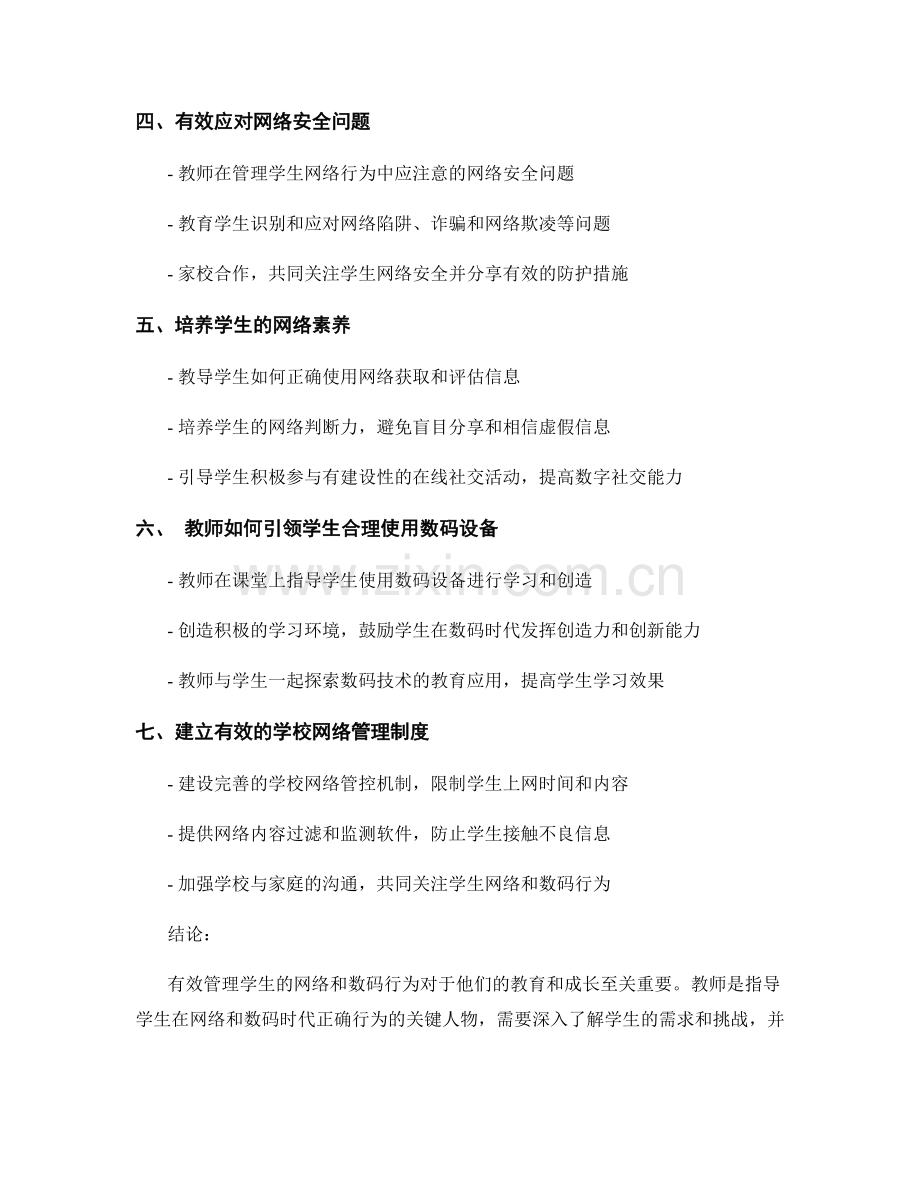 教师培训资料：有效管理学生的网络与数码行为.docx_第2页