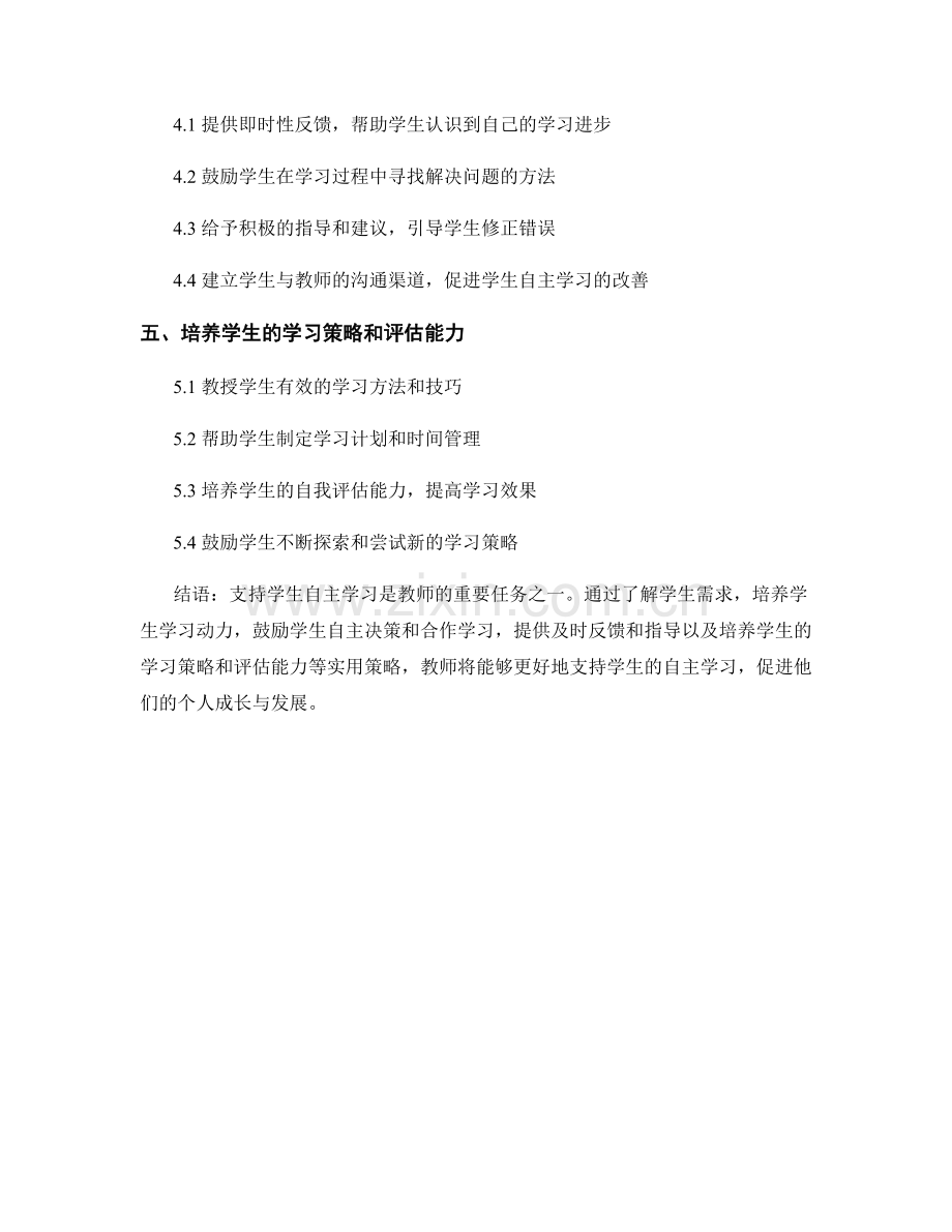 教师手册：支持学生自主学习的实用策略.docx_第2页