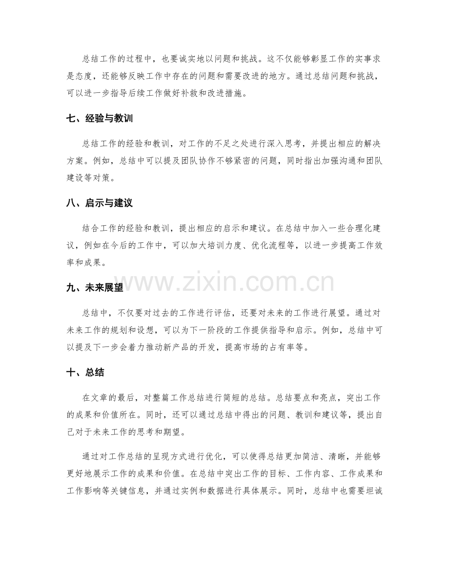 优化工作总结的呈现方式.docx_第2页