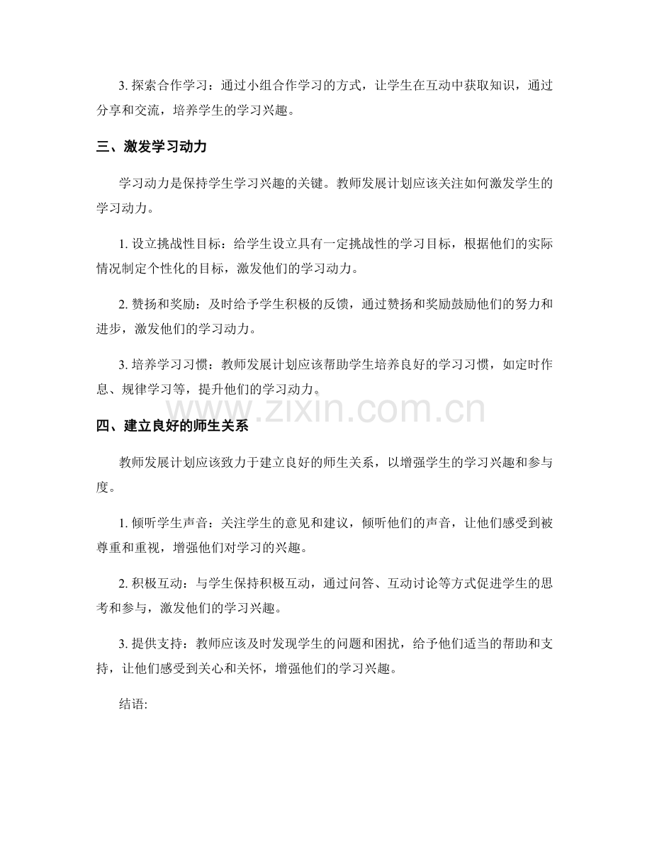 教师发展计划：培养学生学习兴趣.docx_第2页