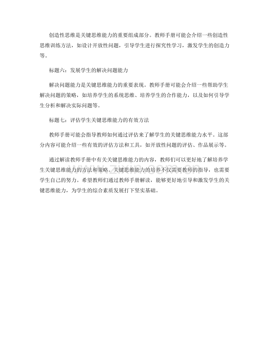 教师手册解读：如何培养学生关键思维能力.docx_第2页