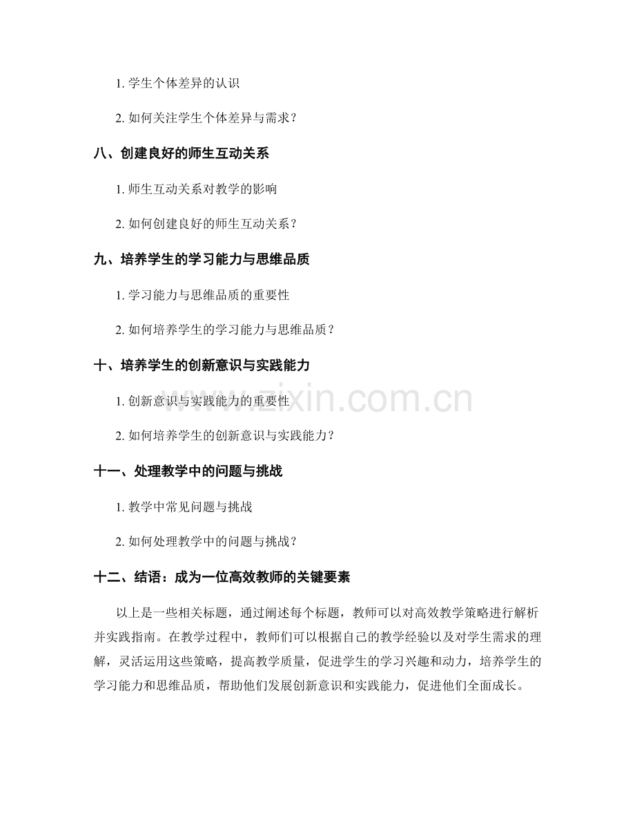 教师手册：高效教学策略解析与实践指南.docx_第2页