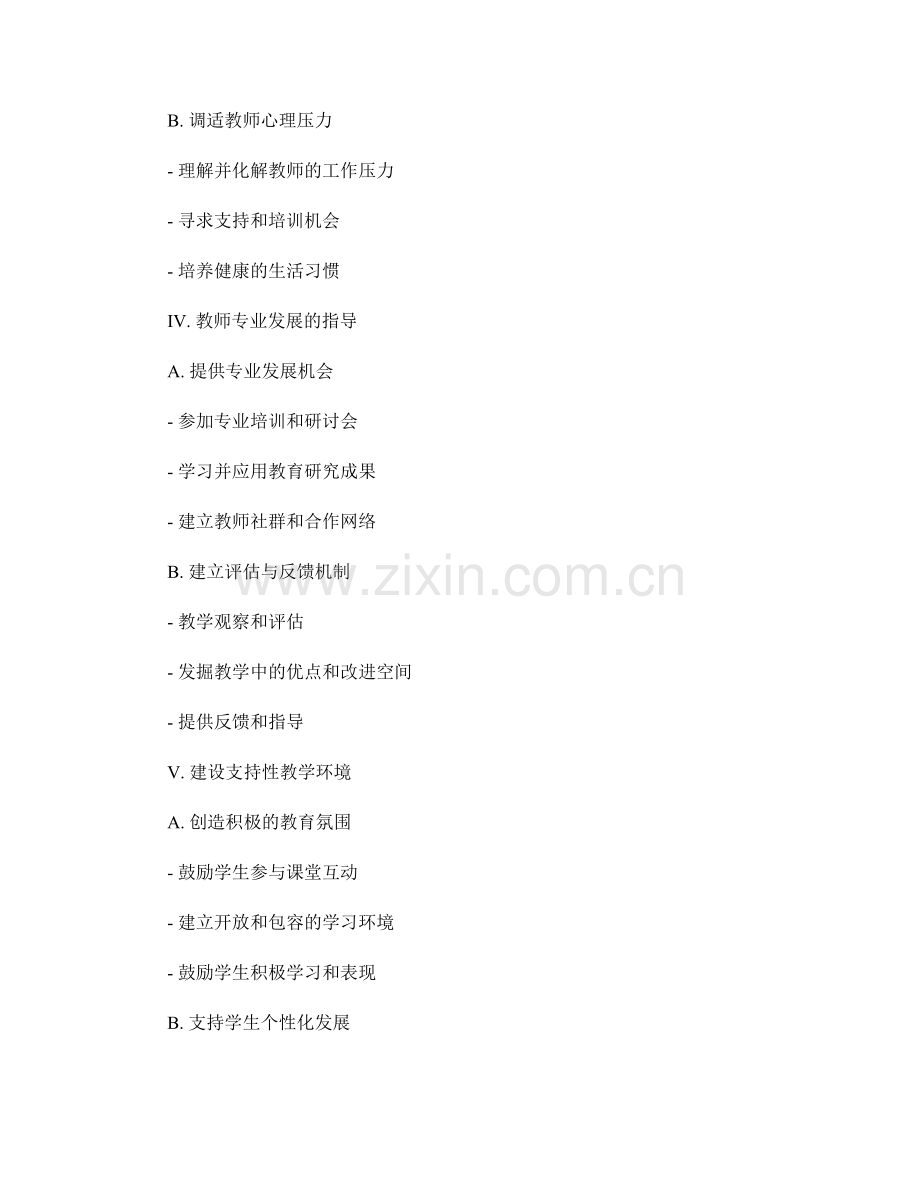 教师培训资料总结：提升教学效果的关键（2022年）.docx_第2页