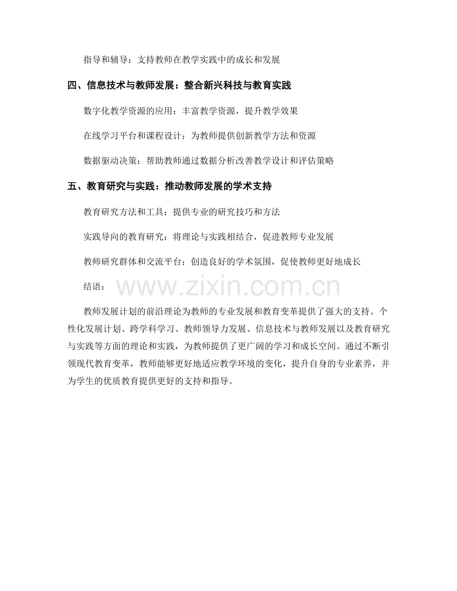 探索教师发展计划的前沿理论：引领现代教育变革.docx_第2页