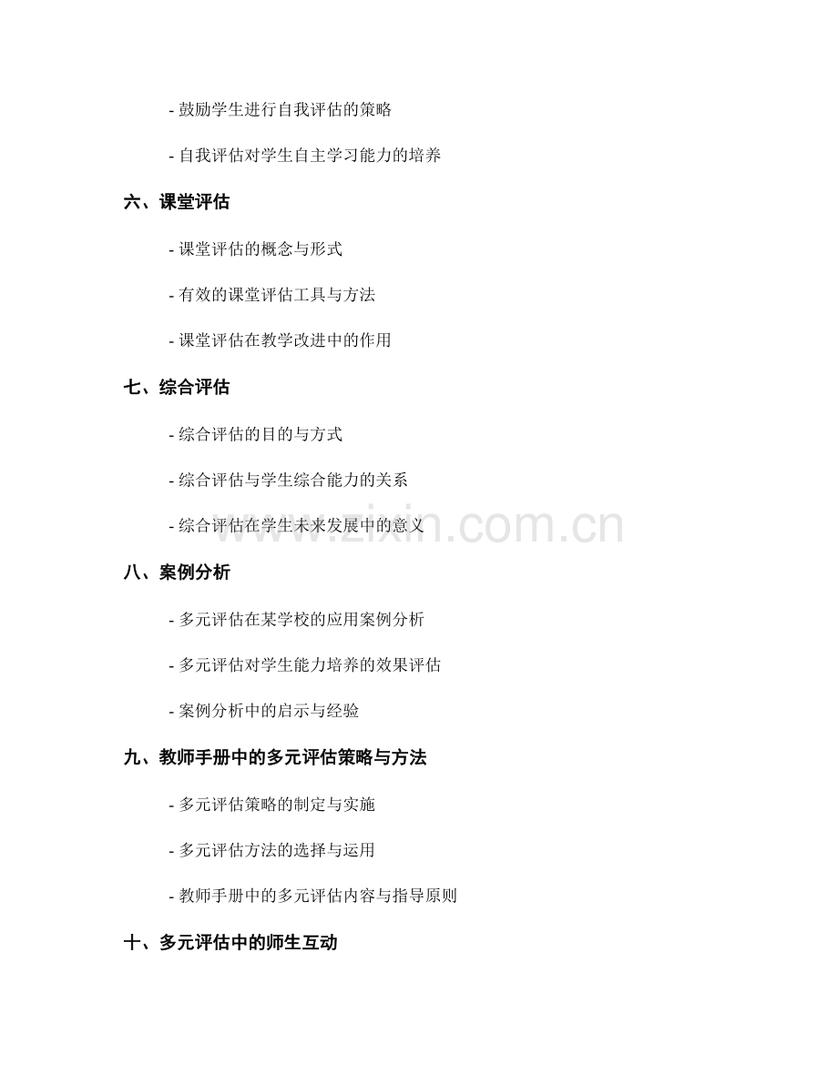 教师手册中的多元评估与学生能力培养.docx_第2页