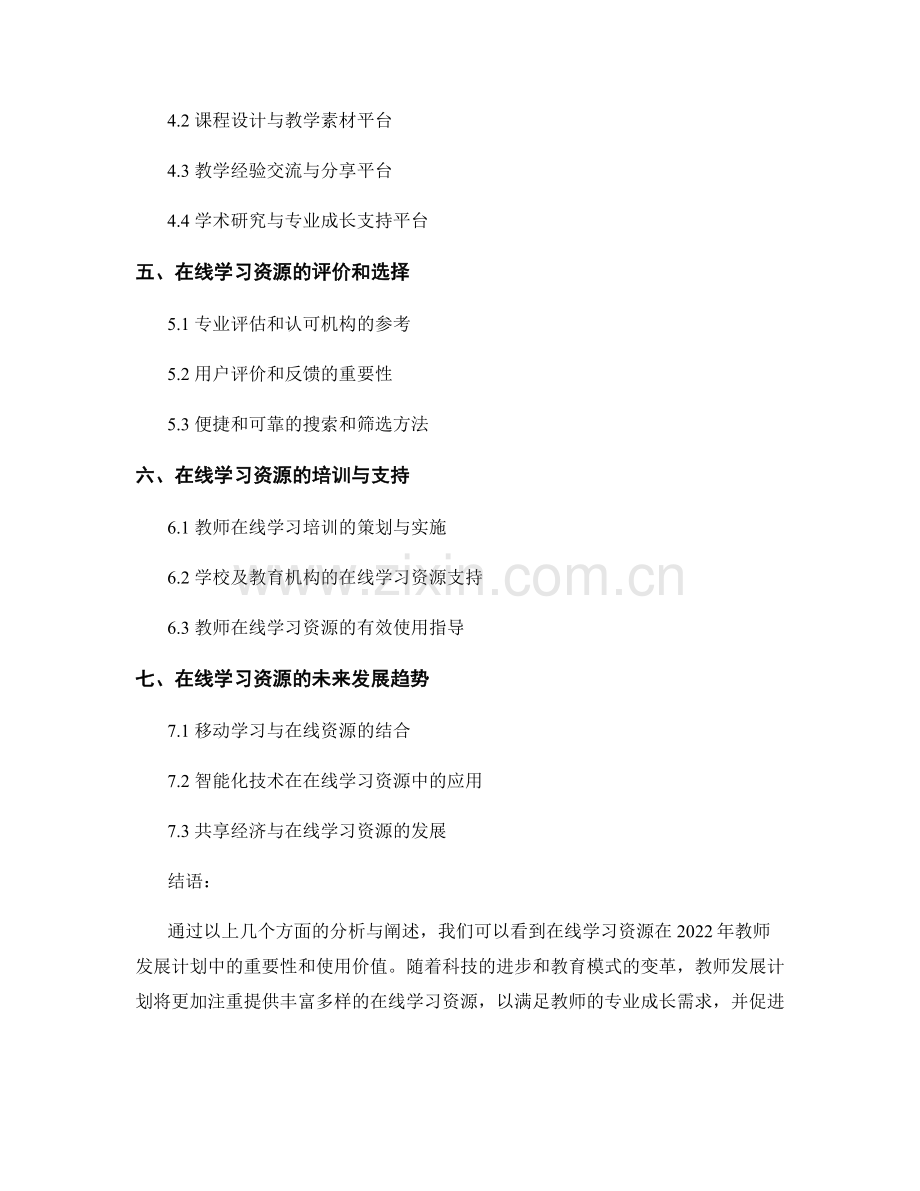 2022年教师发展计划的在线学习资源.docx_第2页