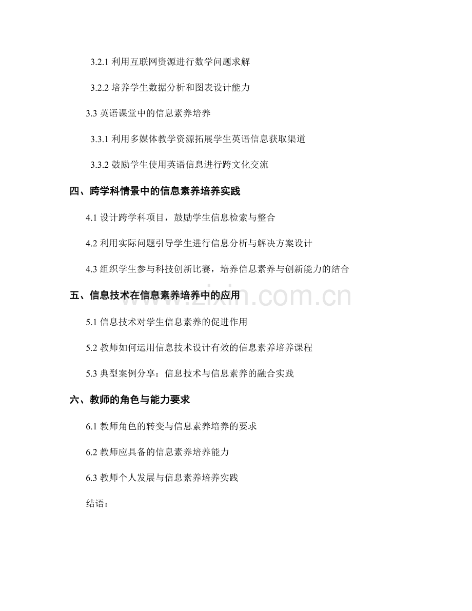 教师手册：培养学生信息素养的教学设计与实施.docx_第2页