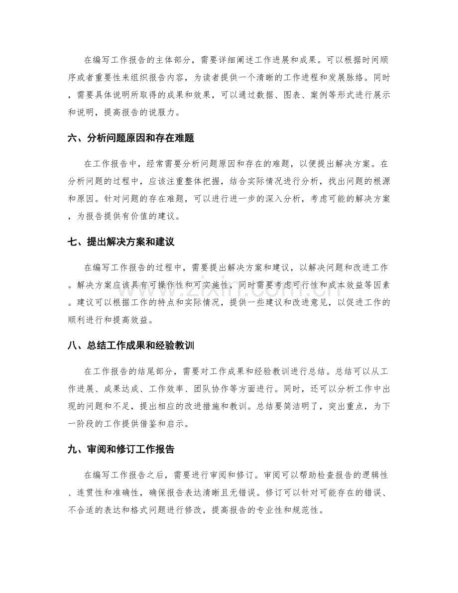 高效编写工作报告的流程与实务.docx_第2页