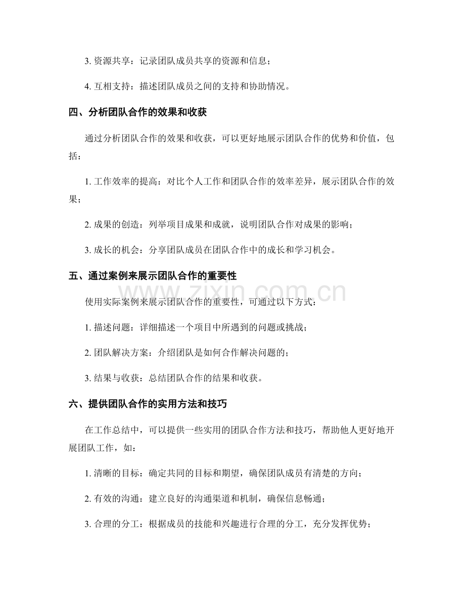 工作总结中的团队合作优势总结方法.docx_第2页