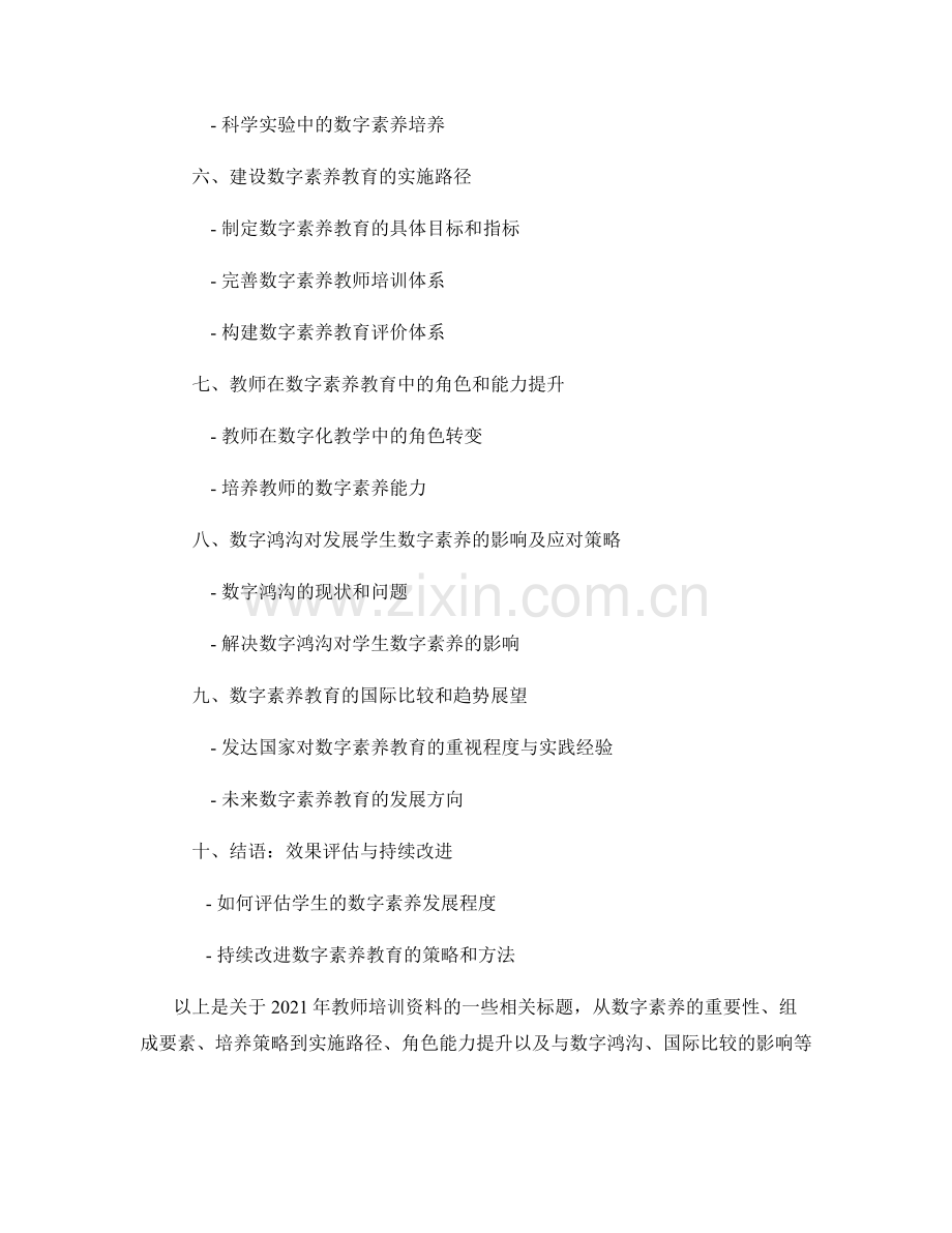 2021年教师培训资料：发展学生的数字素养.docx_第2页