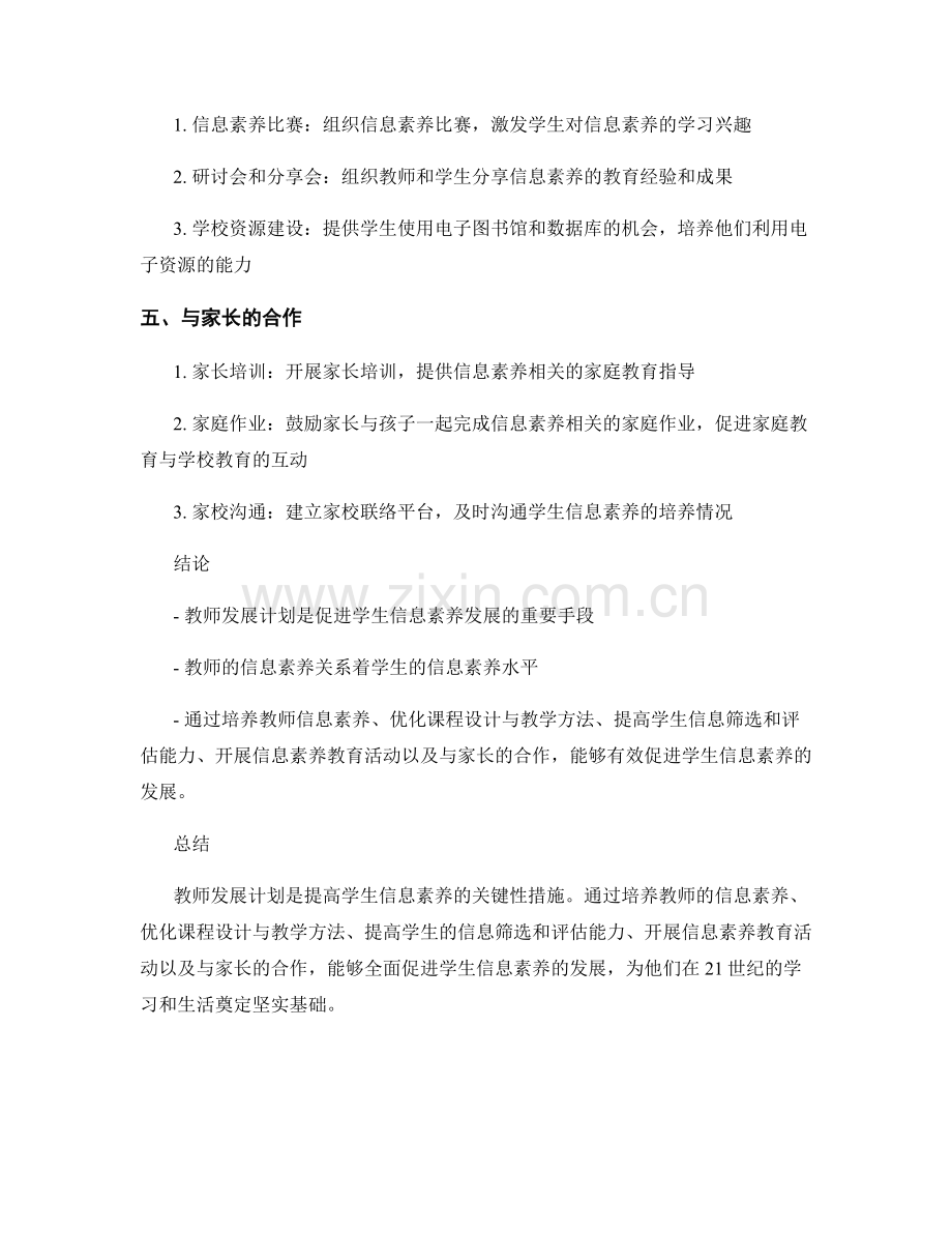 教师发展计划指南：促进学生信息素养发展.docx_第2页