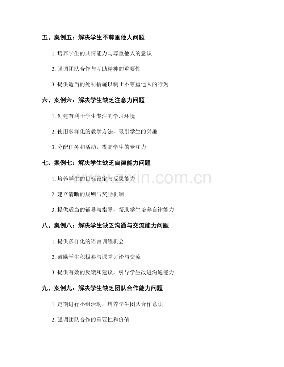 教师手册的案例研究：有效应对学生问题行为.docx_第2页