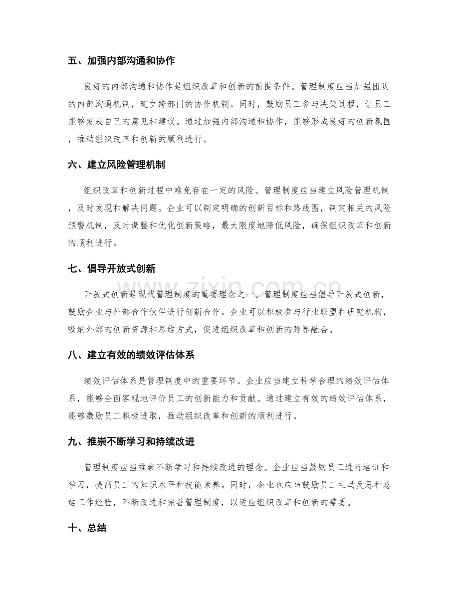 管理制度如何促进组织改革和创新.docx_第2页