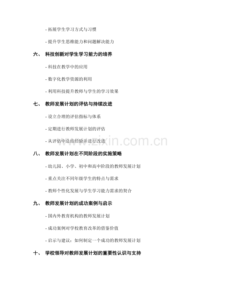 教师发展计划：促进学生学习能力的培养.docx_第2页