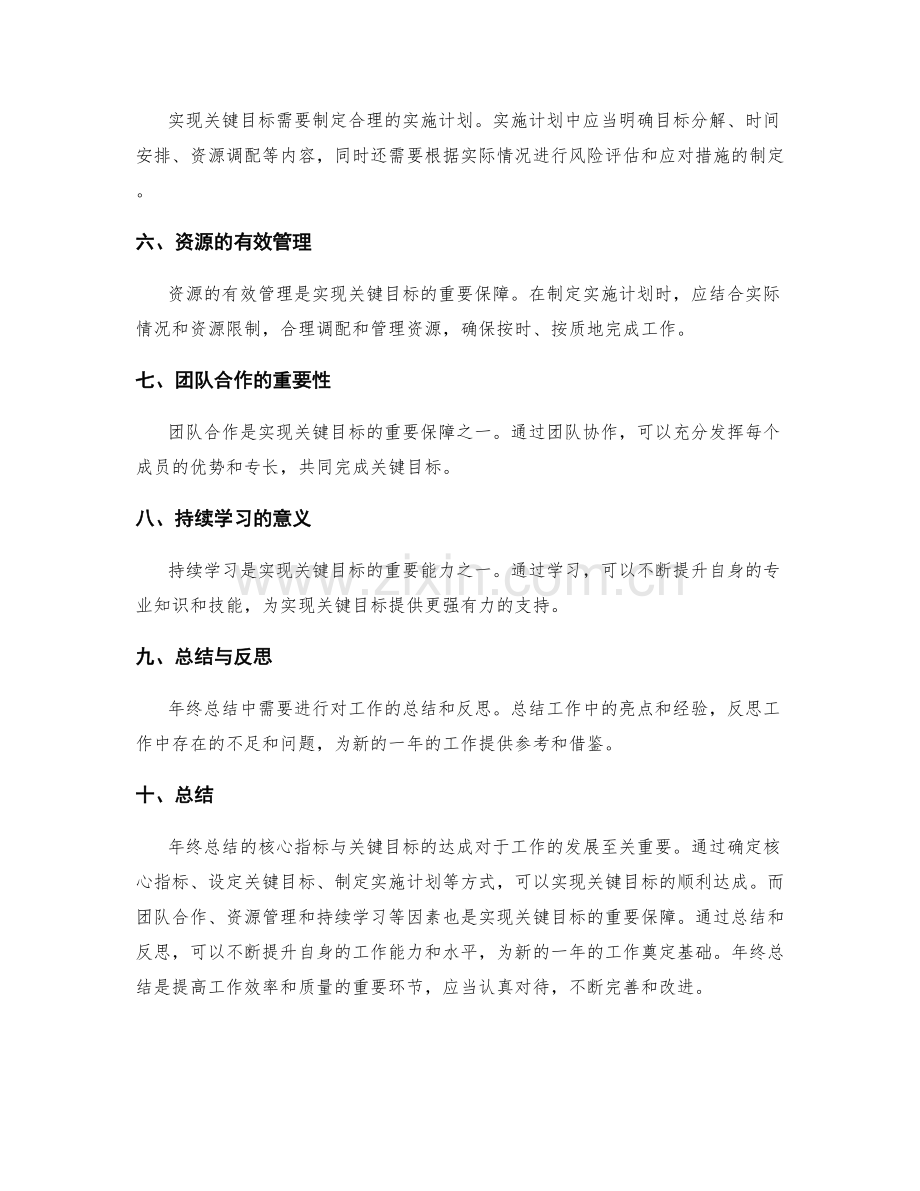 年终总结的核心指标与关键目标达成.docx_第2页