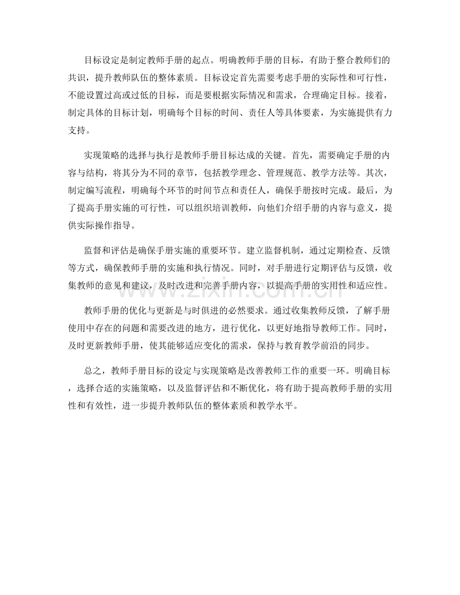 教师手册的目标设定与实现策略讲座.docx_第2页