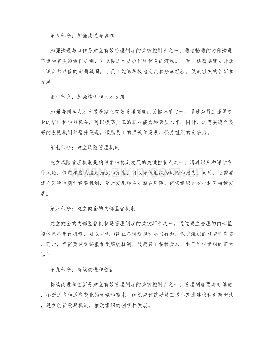 建立有效的管理制度的关键环节和控制点.docx_第2页