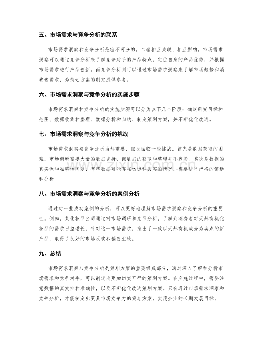 策划方案的市场需求洞察与竞争分析.docx_第2页