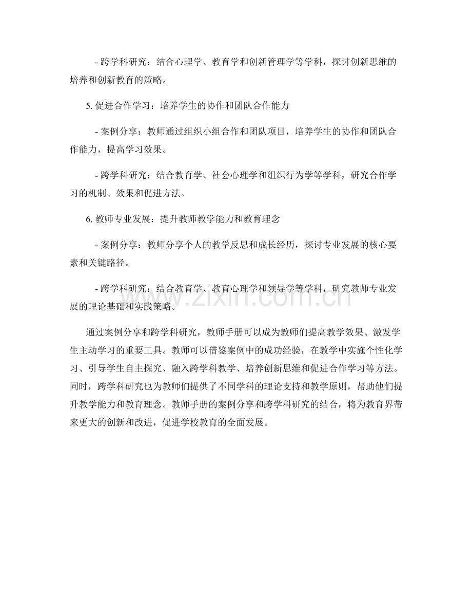 教师手册的案例分享与跨学科研究.docx_第2页