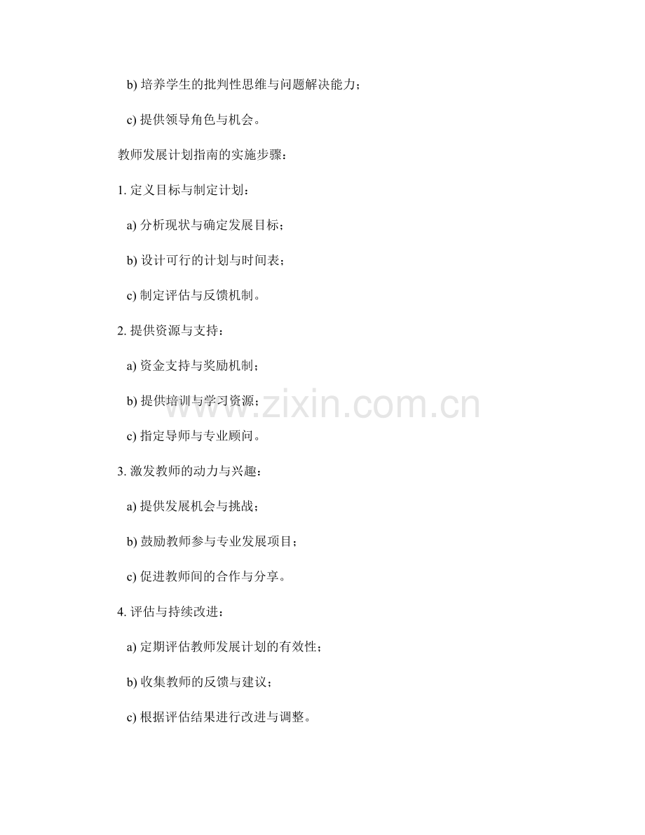 培养专业领导力：教师发展计划指南.docx_第2页