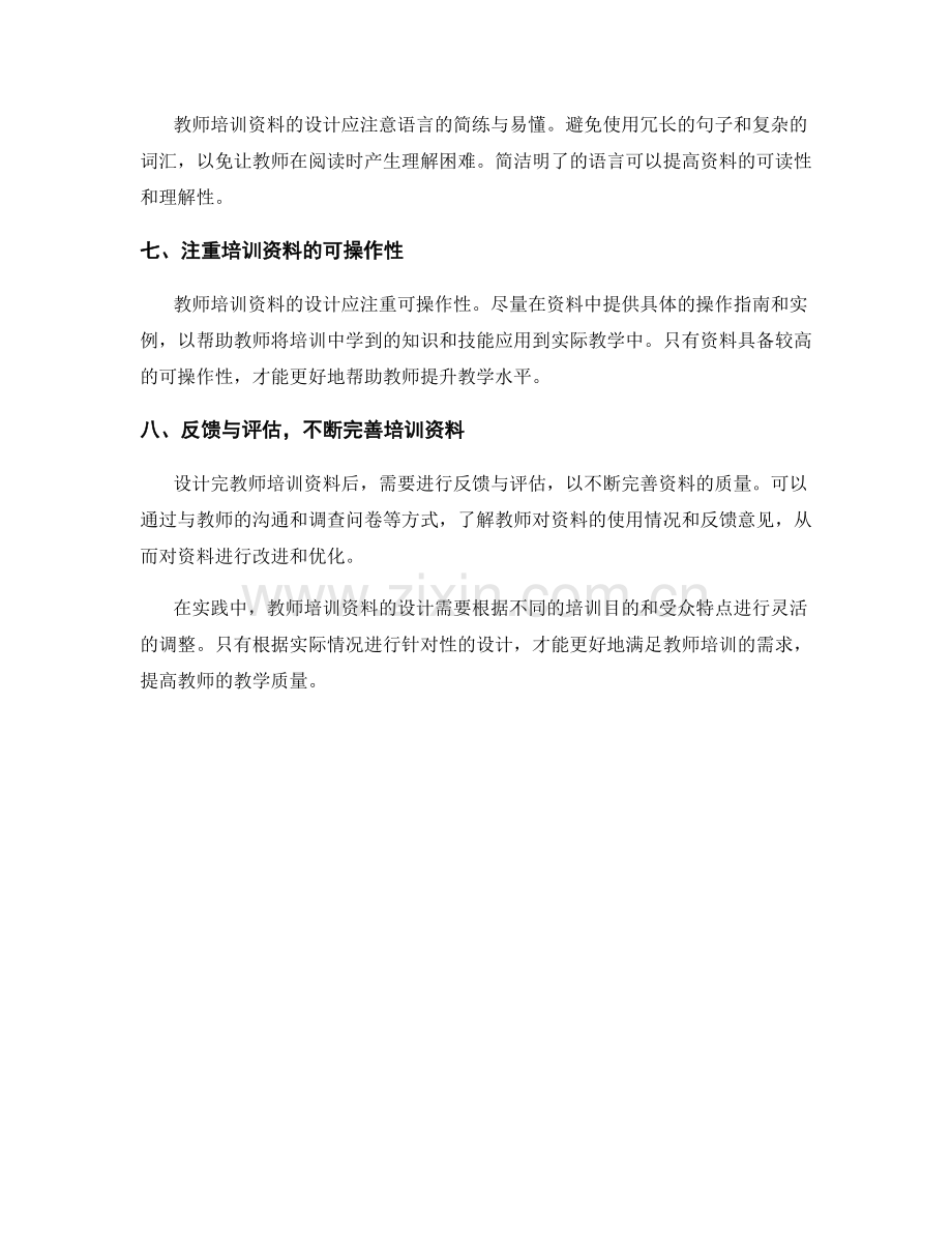 教师培训资料的设计原则与实践.docx_第2页