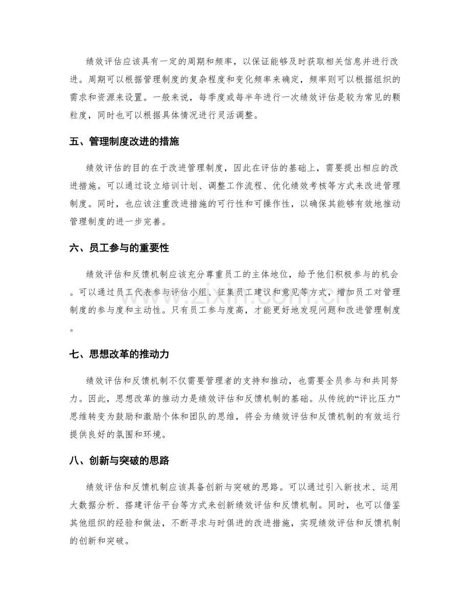 管理制度的绩效评估和反馈机制.docx_第2页