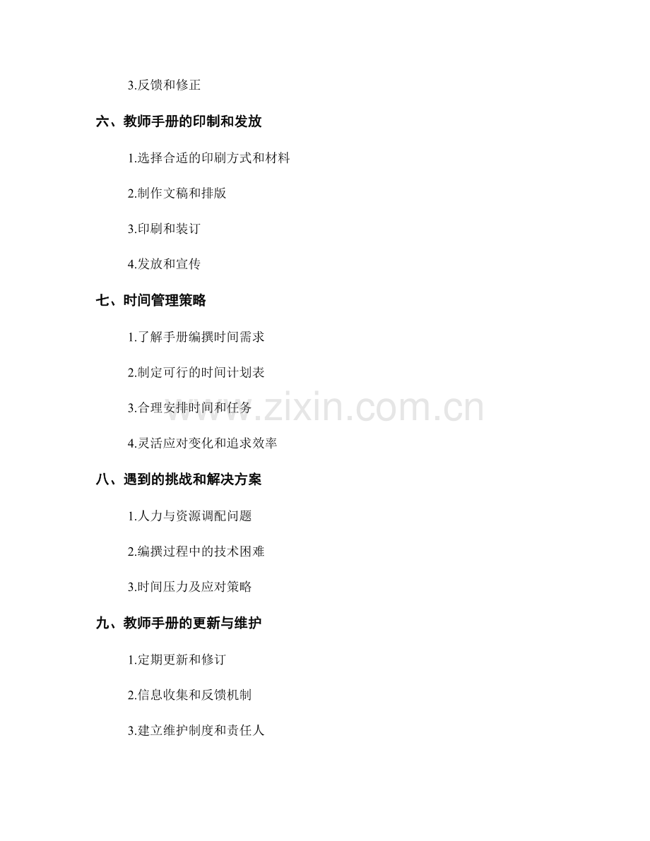 教师手册的编撰流程与时间管理.docx_第2页