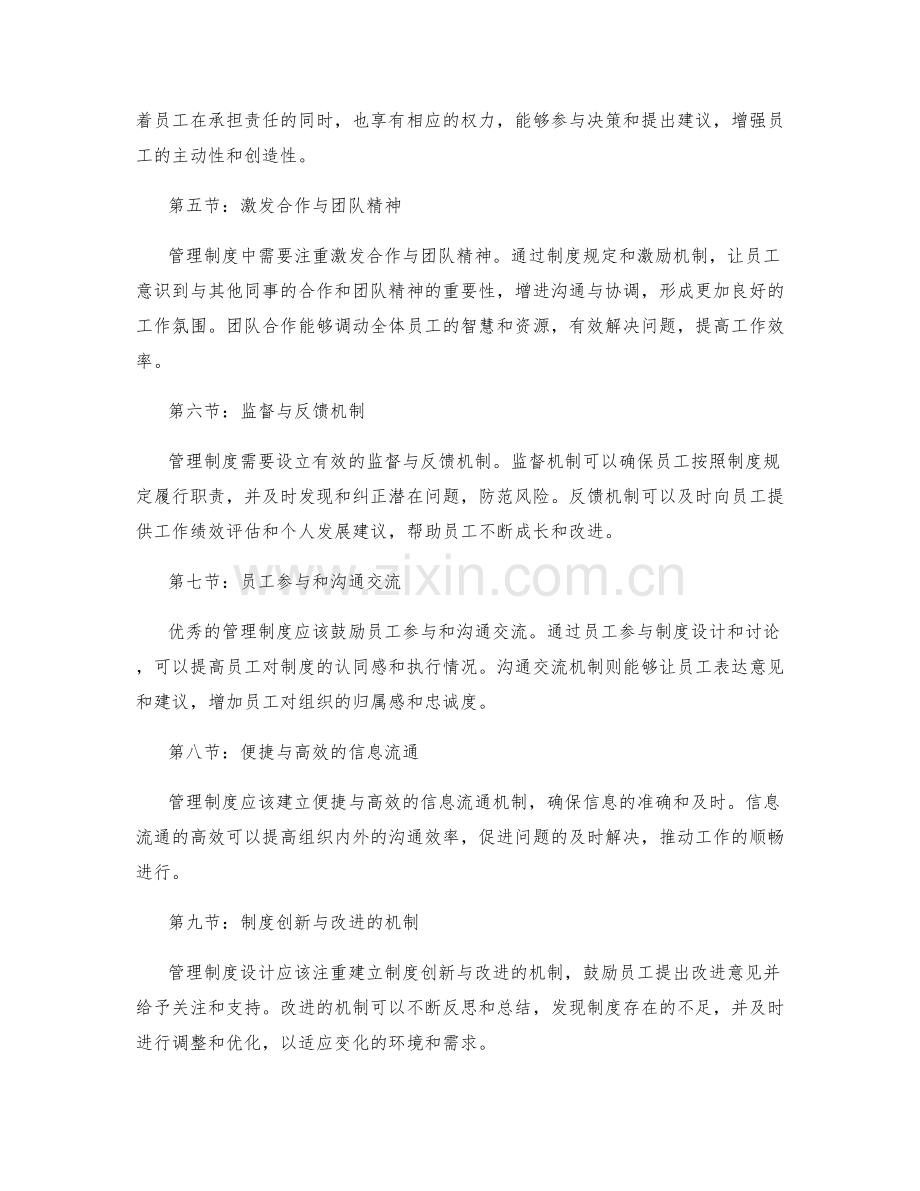 领略管理制度的精妙与设计思路.docx_第2页