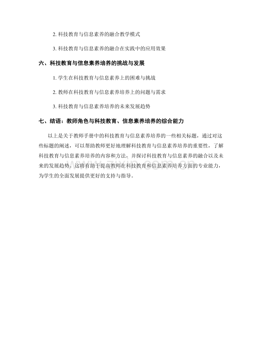 教师手册中的科技教育与信息素养培养.docx_第2页