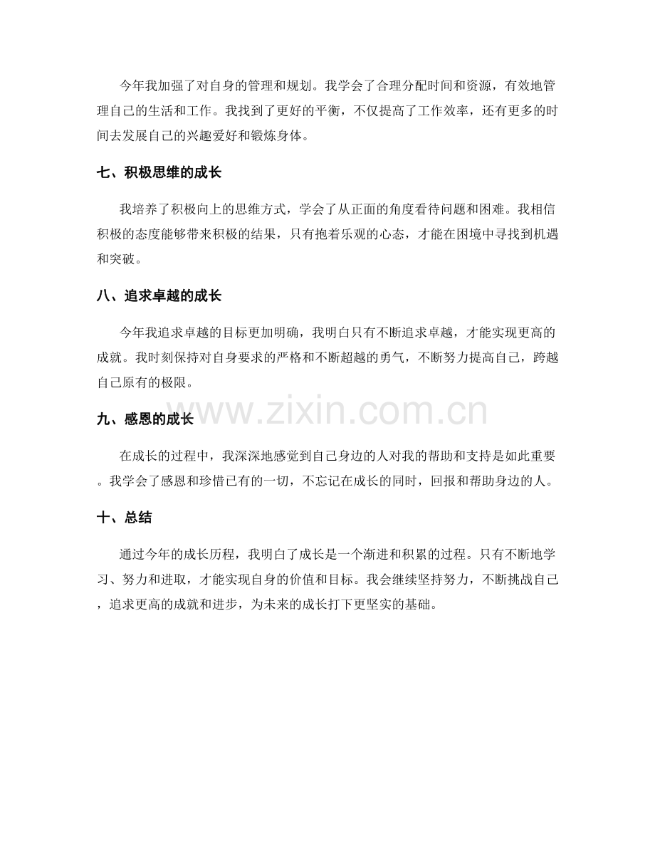 年终总结的自身成长启示录.docx_第2页