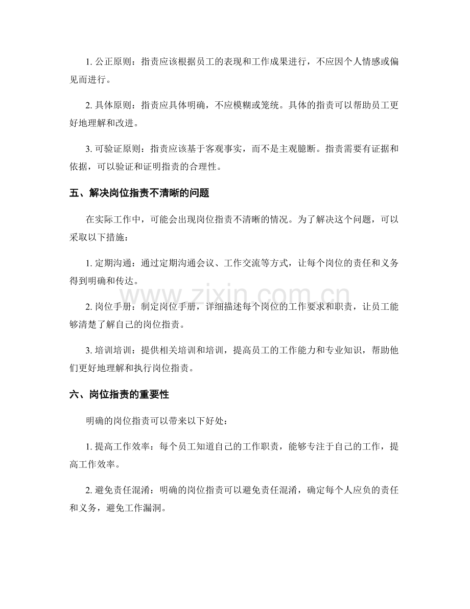 清晰表达岗位指责的核心要点.docx_第2页