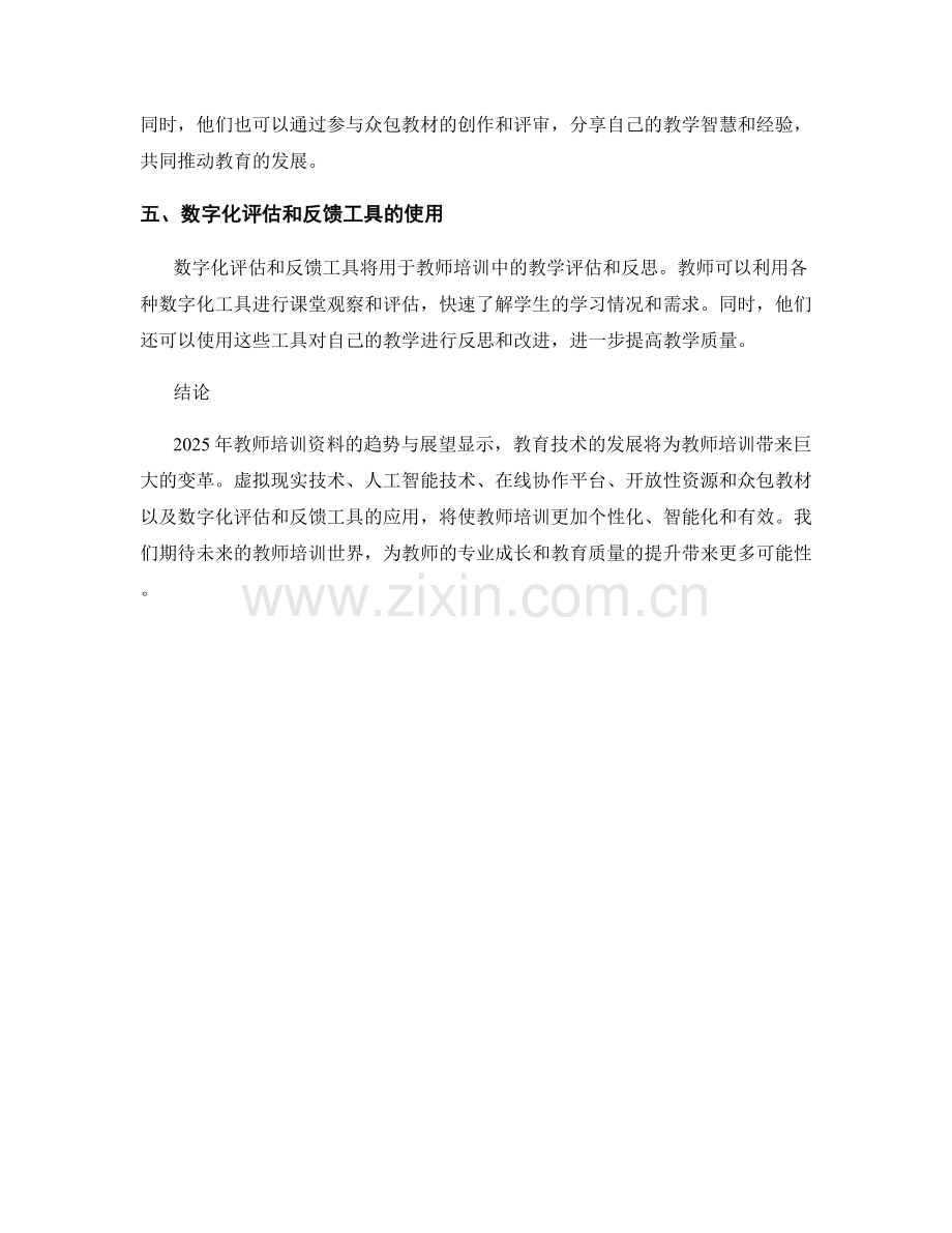 2025年教师培训资料的趋势与展望.docx_第2页