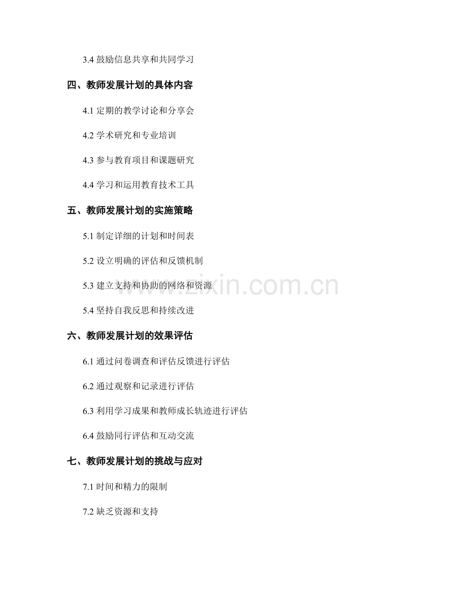 教师发展计划的制定和实施：实现个人和团队目标的利器.docx_第2页