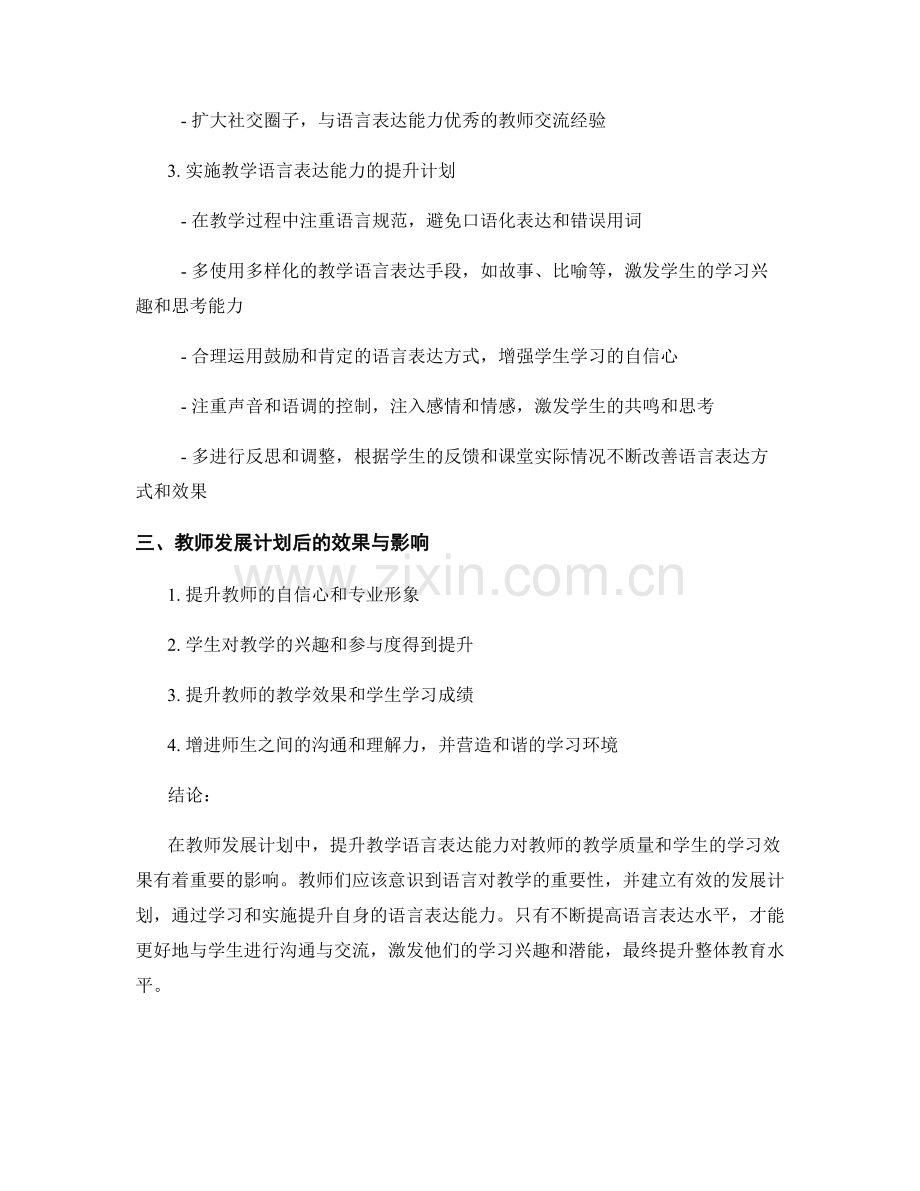 教师发展计划：提升教学语言表达能力.docx_第2页