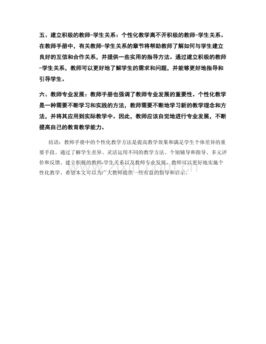 教师手册中的个性化教学方法解析.docx_第2页