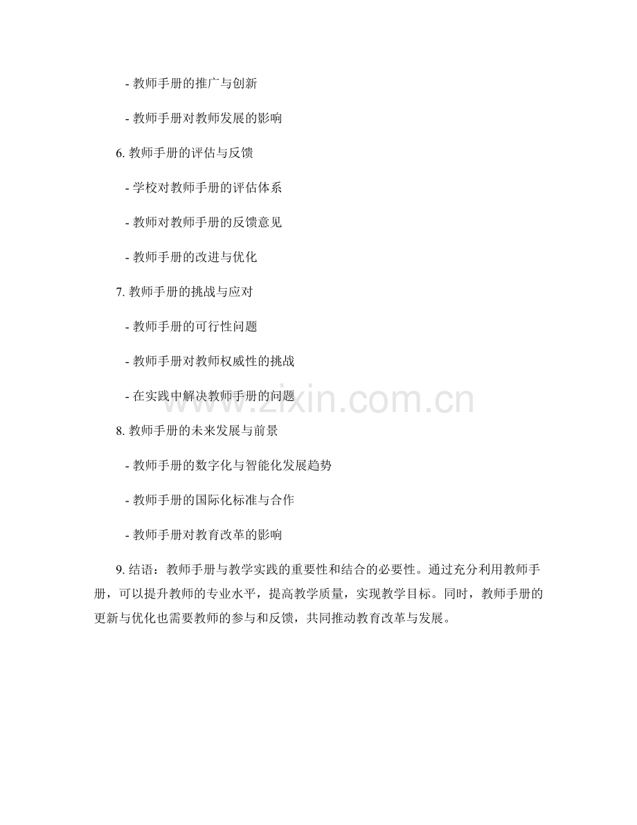 如何将教师手册与教学实践相结合.docx_第2页