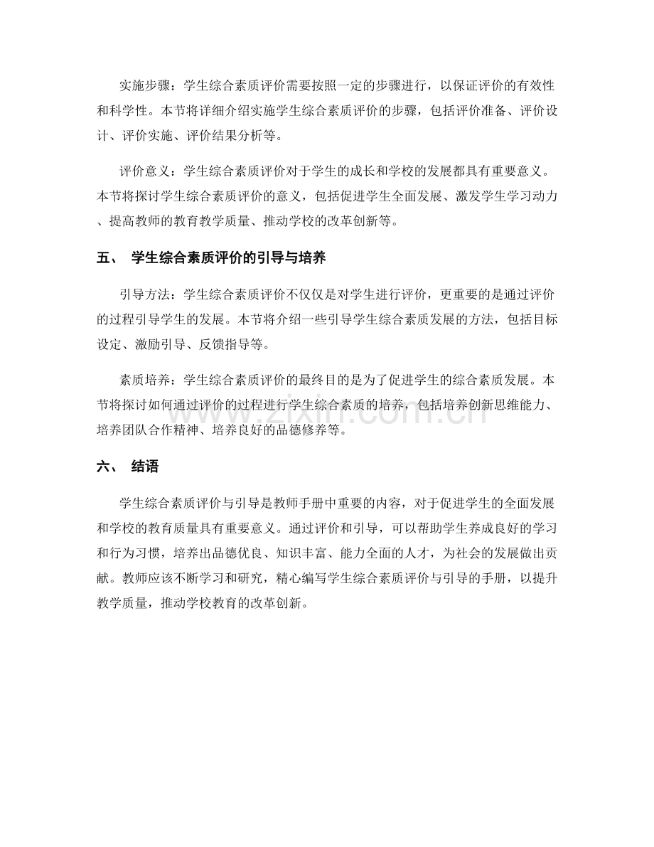 教师手册中的学生综合素质评价与引导.docx_第2页