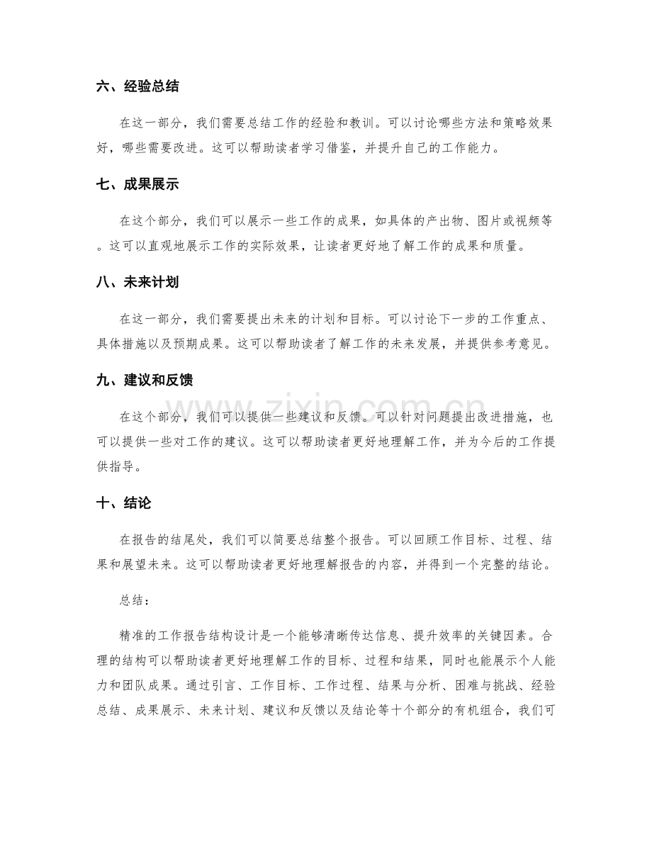 精准的工作报告结构设计.docx_第2页