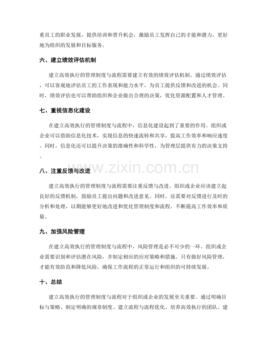 建立高效执行的管理制度与流程.docx_第2页