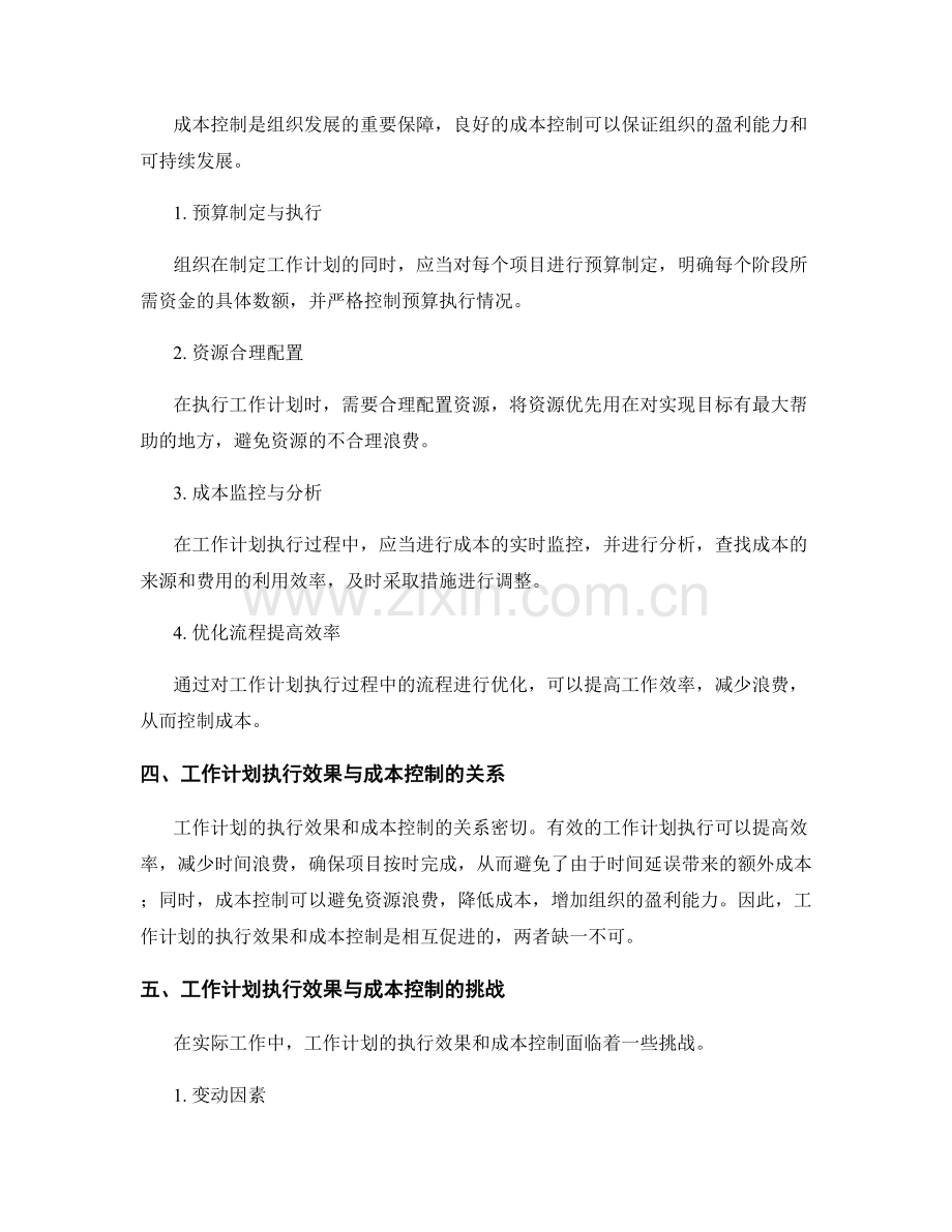 工作计划的执行效果与成本控制.docx_第2页