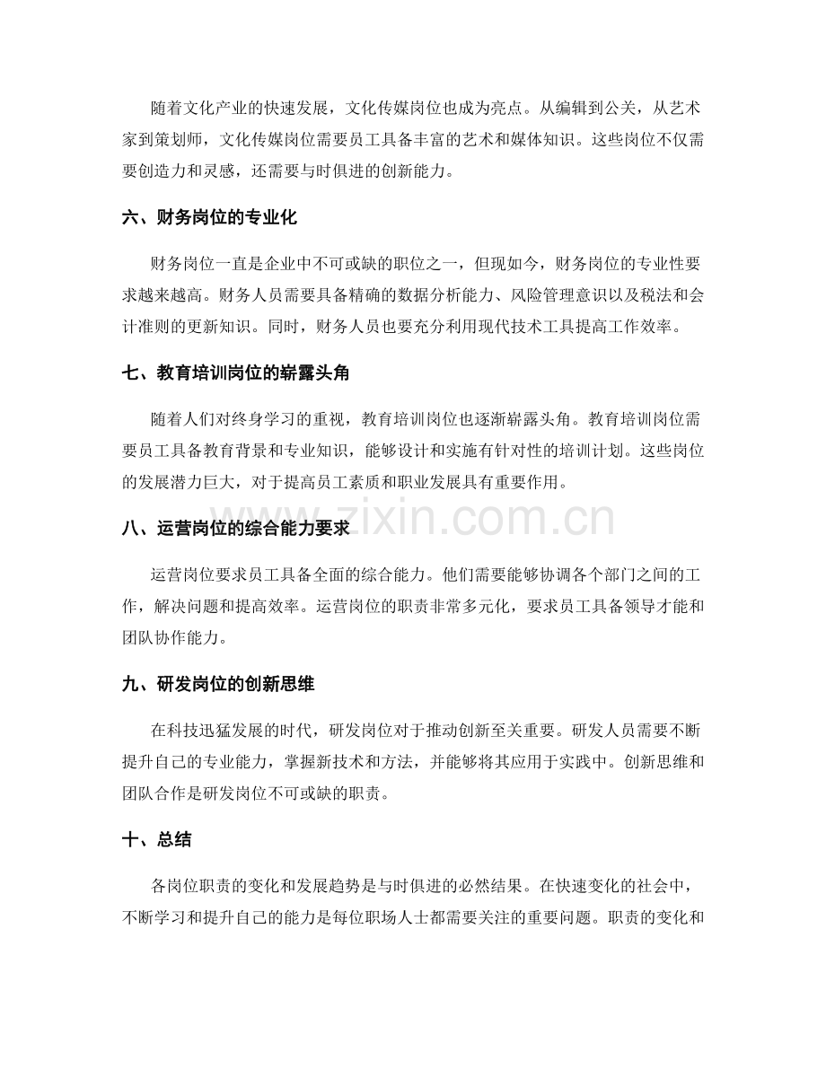 各岗位职责的变化和发展趋势.docx_第2页