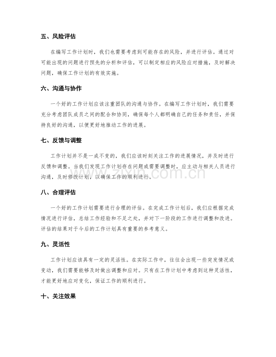 工作计划的基本要求与特点.docx_第2页