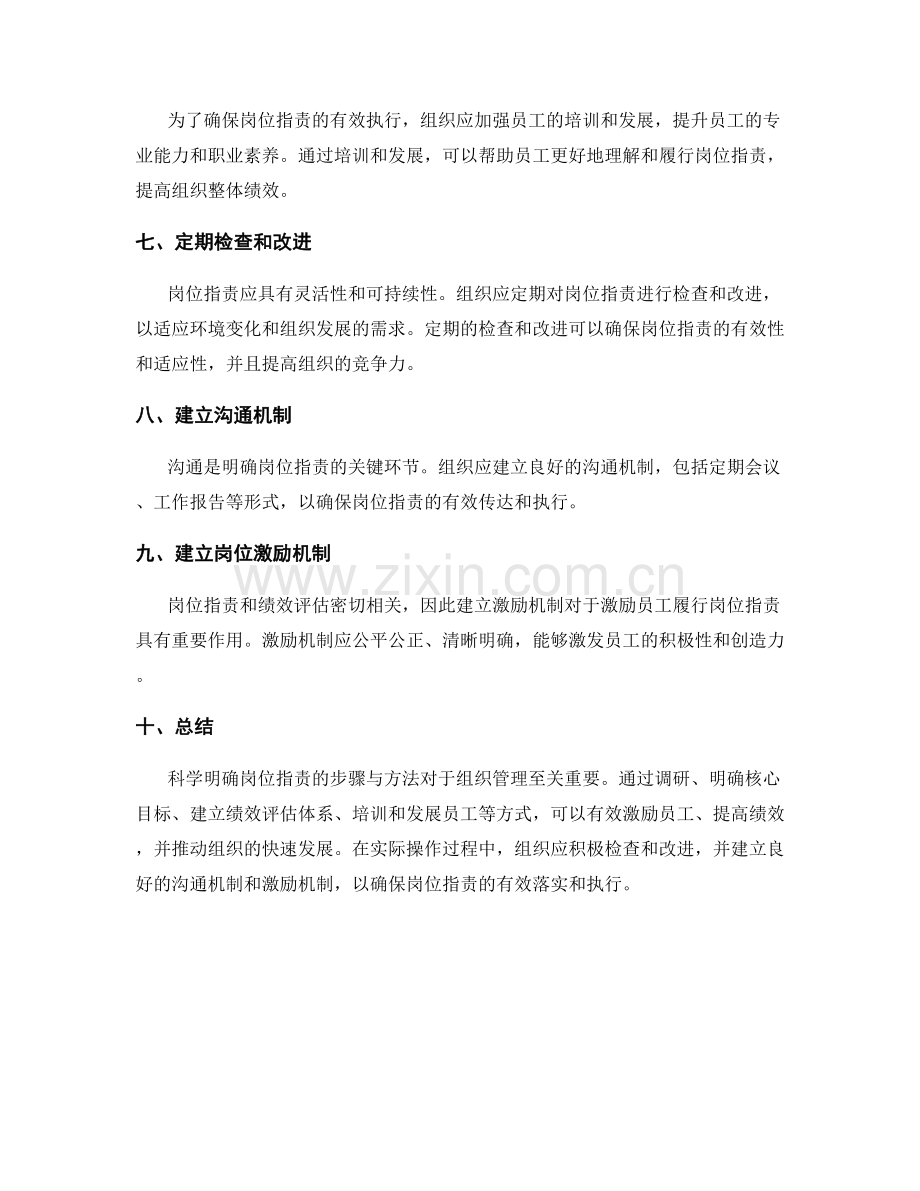 科学明确岗位职责的步骤与方法.docx_第2页