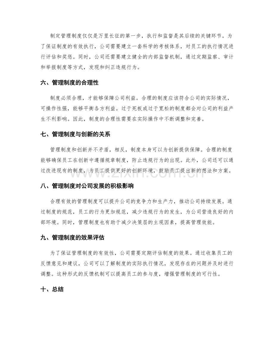 管理制度的合理性和公司利益保障.docx_第2页