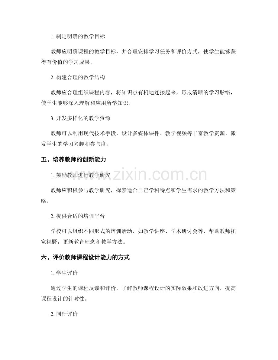 教师培训：提高课程设计能力.docx_第2页