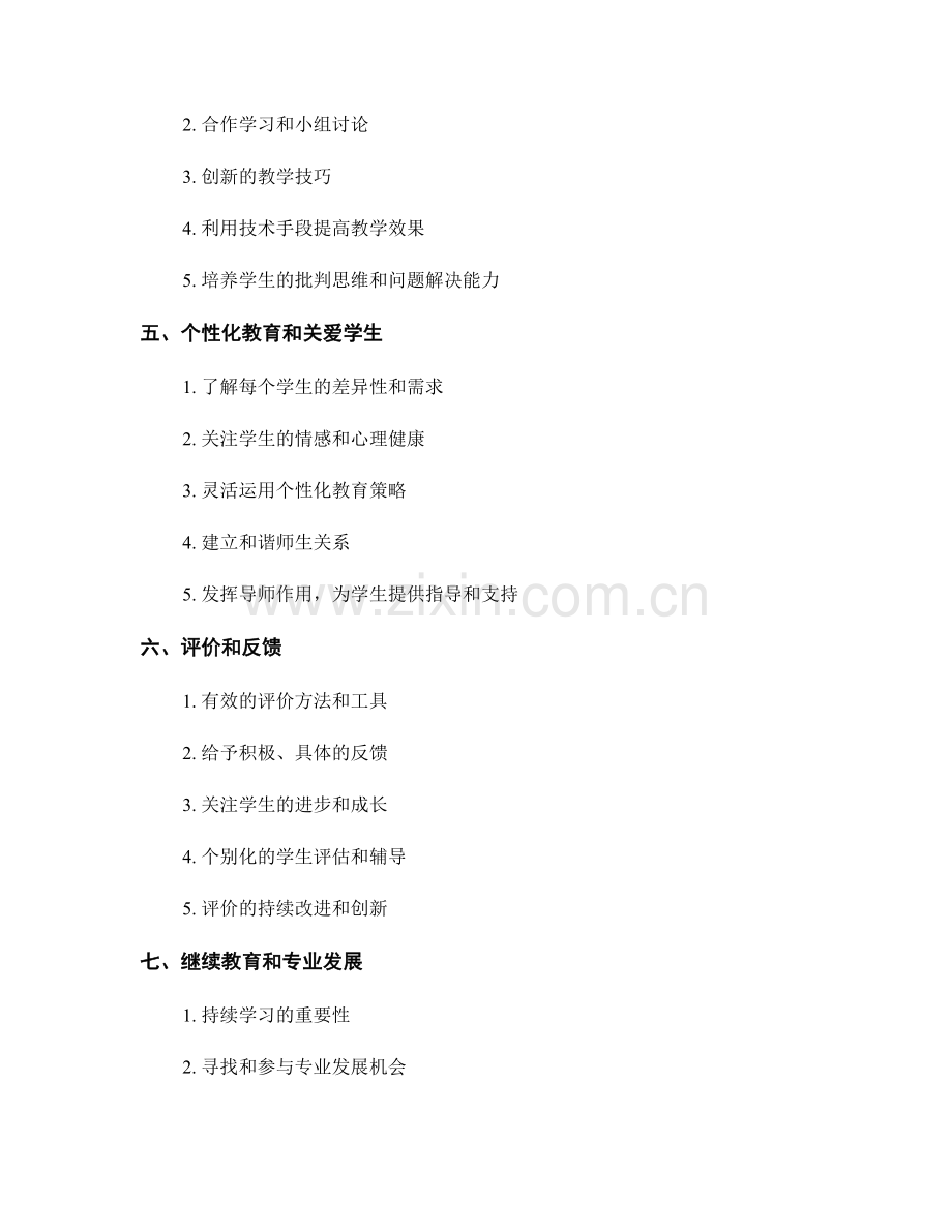 教师手册：打造教学成功的必备指南.docx_第2页