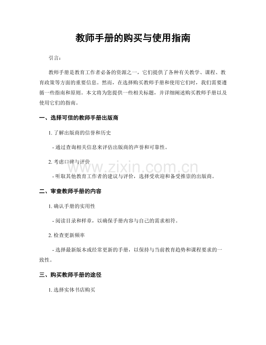 教师手册的购买与使用指南.docx_第1页