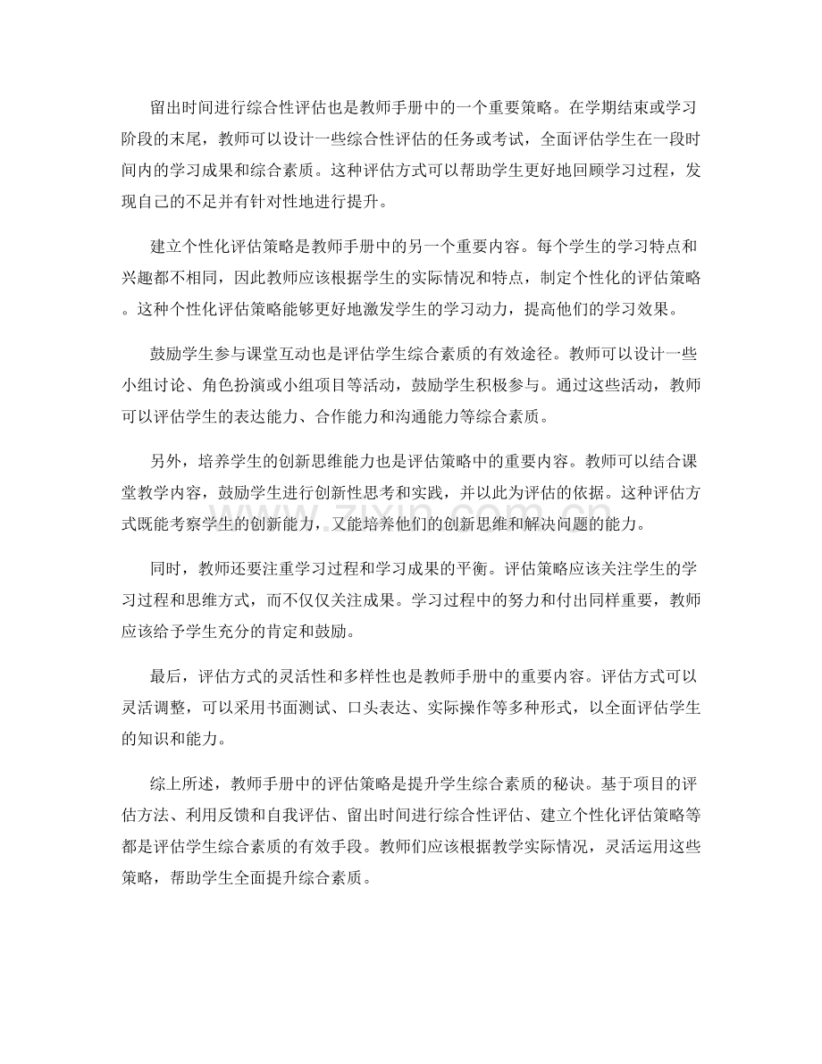 教师手册中的评估策略：提升学生综合素质的秘诀.docx_第2页