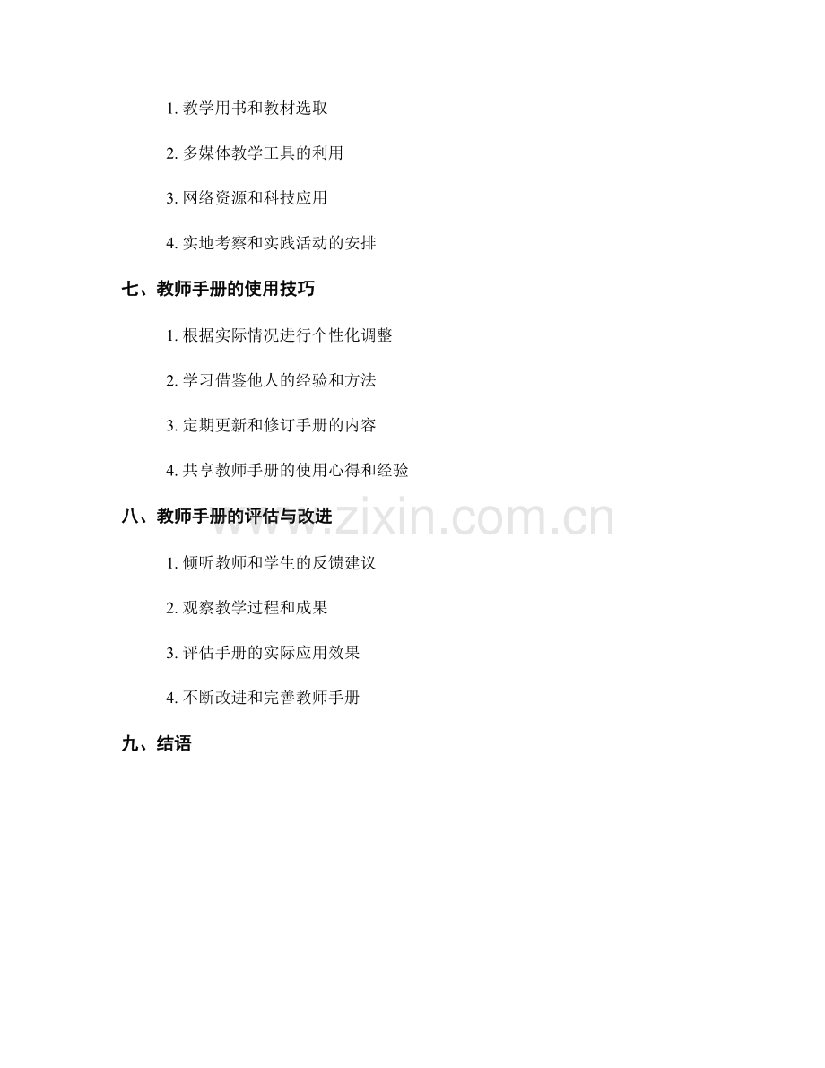 教师手册的编写和使用技巧分享.docx_第2页